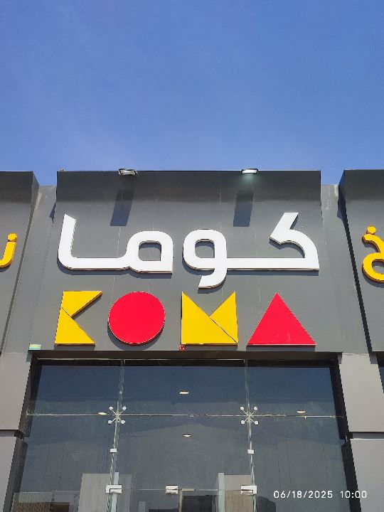 معارضنا