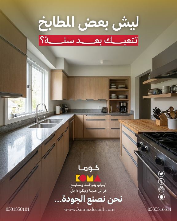 مطابخ خشب ألماني