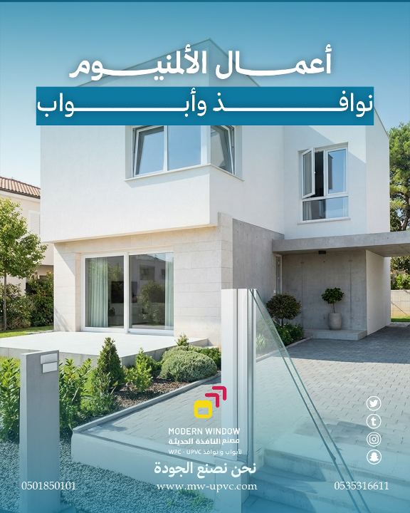 نوافذ UPVC