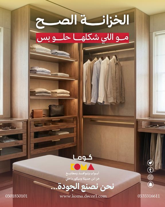 غرف الملابس