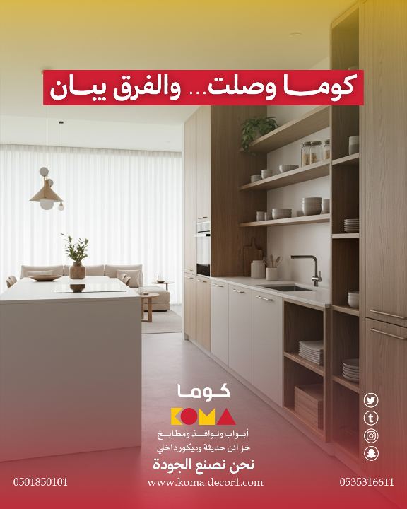 مطابخ عصرية